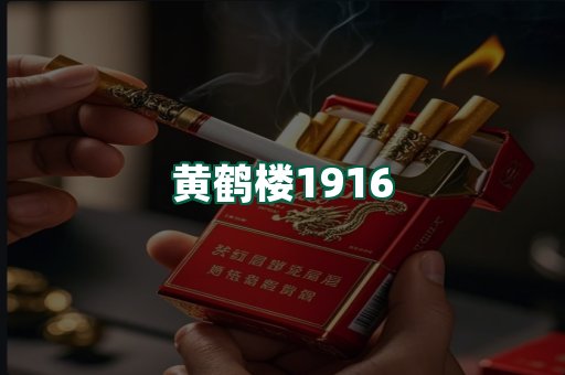 黄鹤楼